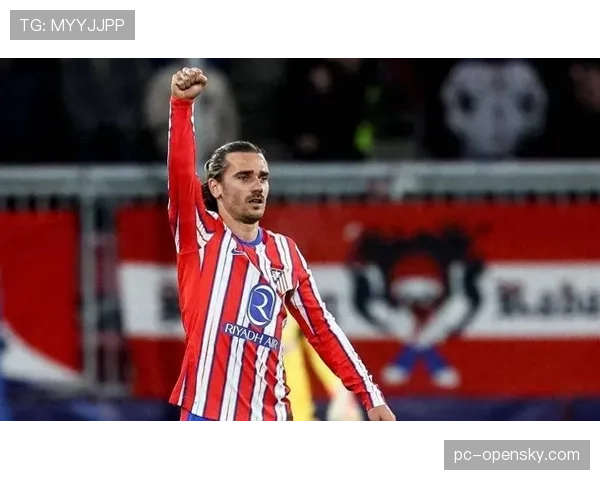 35岁格列兹曼的欧冠最后一舞：马竞队史射手王的告别之旅